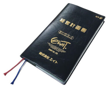 第32期 経営計画発表会 - 株式会社エイト
