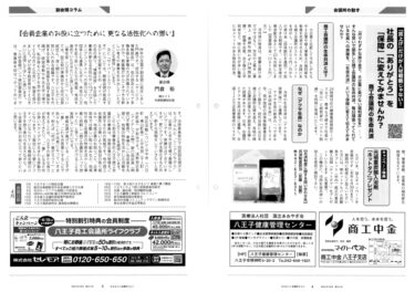 商工会議所だよりに社長のコラムが掲載されました｜2026年5月号