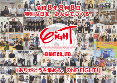 令和8年8月8日。記念ビジュアル完成！　特別な一枚が完成しました！