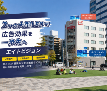 「エイトビジョン」8月6日より本格始動
